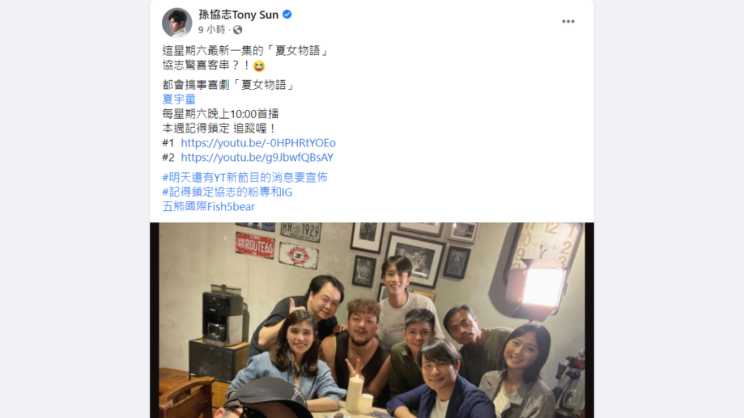 孫協志罕見放閃夏宇童。(圖/翻攝自孫協志臉書)