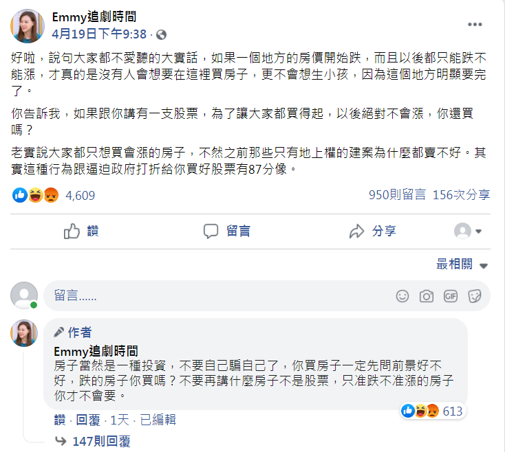 胡采蘋表示,若房價只跌不漲,大家更不會想生小孩。(圖/翻攝自胡采蘋臉書粉專)