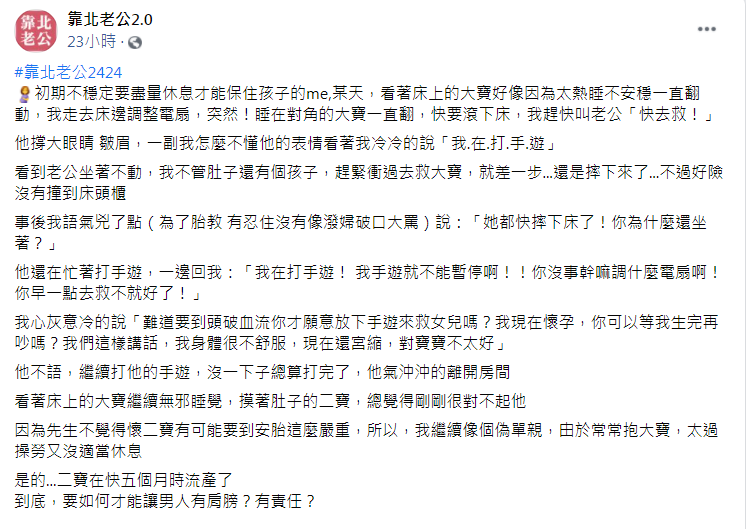 女子流產後心死發文。（圖／翻攝自靠北老公2.0）