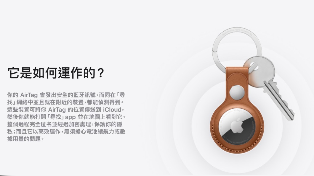 AirTag和手機配對後勾在鑰匙圈上,手機就能輕鬆找到它。(圖/翻攝蘋果官網)