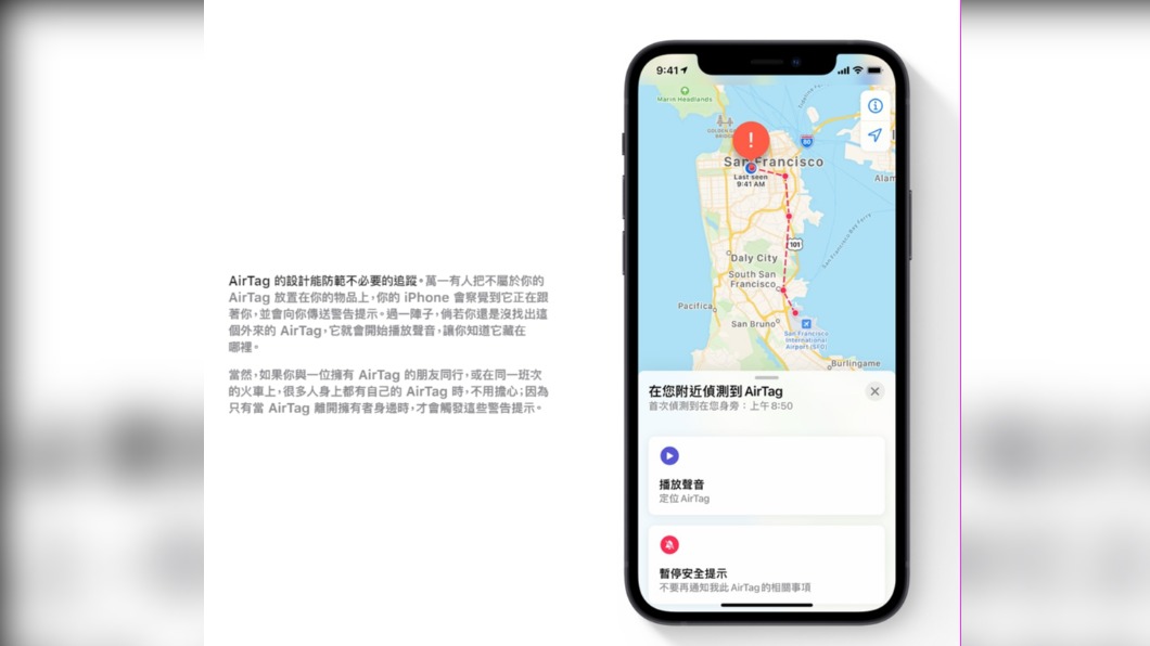 蘋果官網解釋,如果身上有不屬於自己的AirTag,手機會發出警示。(圖/翻攝蘋果官網)
