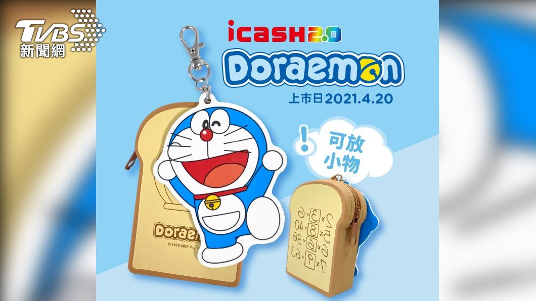 icash2.0推出哆啦A夢道具立體記憶吐司造型icash,網路開賣同樣秒殺。(圖/愛金卡公司提供)