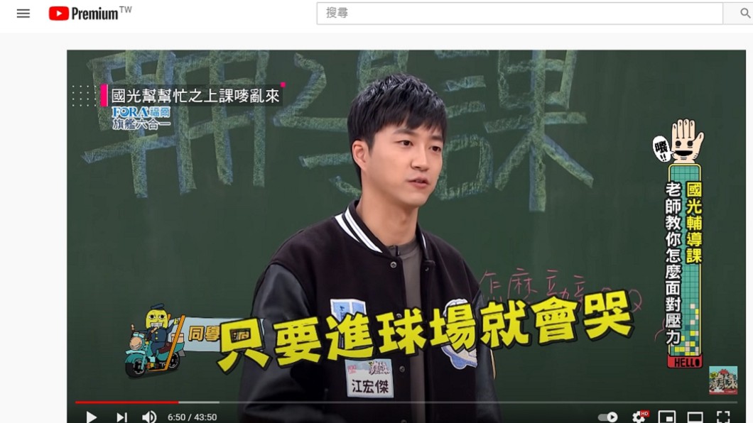 (圖/翻攝自《國光幫幫忙之上課嘜亂來》YouTube)