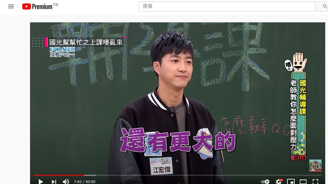 (圖/翻攝自《國光幫幫忙之上課嘜亂來》YouTube)