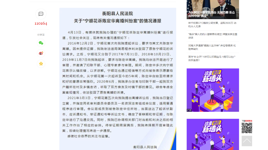 衡陽省法院四度駁回離婚訴訟。(圖/翻攝自網易新聞)