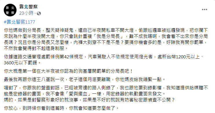 發文者聲稱,手中握有錄影檔。(圖/翻攝自靠北警察)