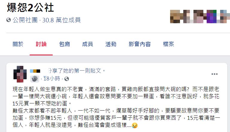 網友發文砲轟年輕人,理由曝光後反遭圍剿。(圖/翻攝自爆怨2公社)