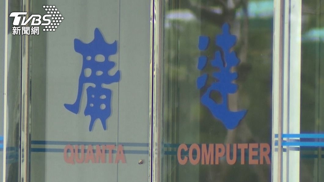 AI題材狂燒!廣達市值飆破兆元 躍居台股4哥