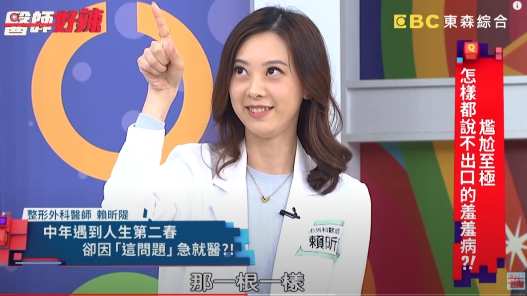 患者指著診間的手術台燈形容伴侶的性器官尺寸。（圖／翻攝自《醫師好辣》YouTube）