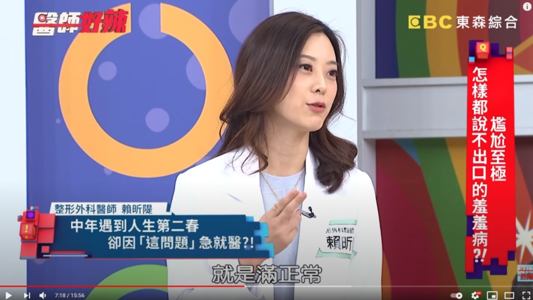 醫師替女患者內診發現可放入2指正常。（圖／翻攝自《醫師好辣》YouTube）