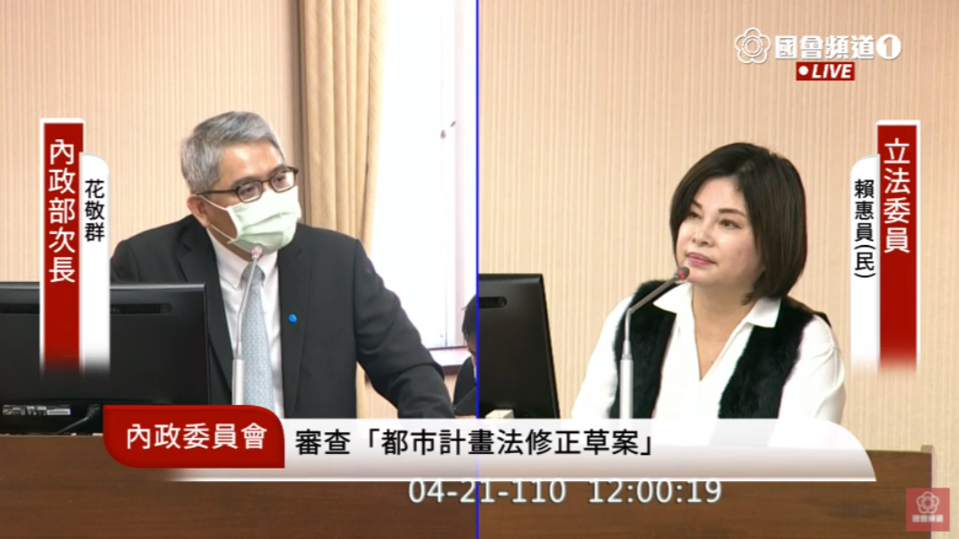 賴惠員向花敬群提出「首購族頭期款,政府幫忙出」。(圖/翻攝自國會頻道 YouTube)