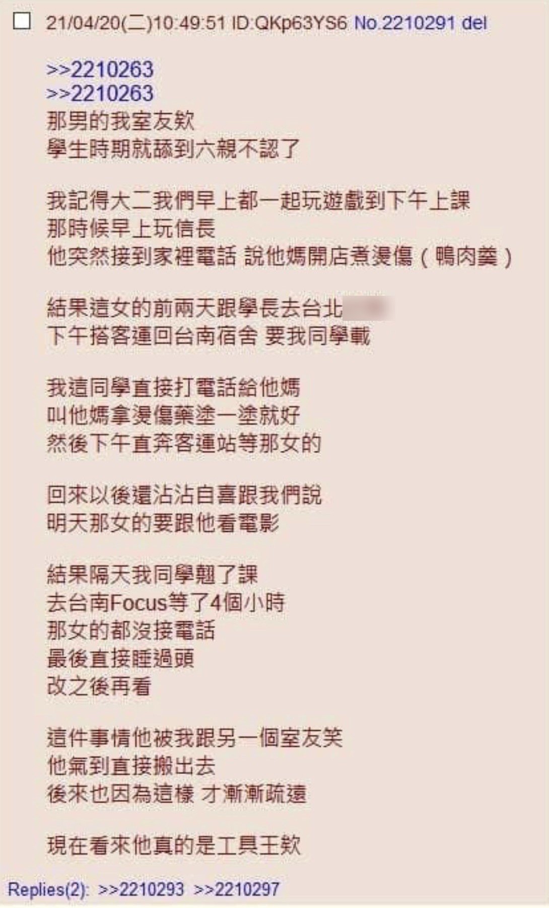 網友自稱為男密友的前室友。(圖/翻攝自網路)