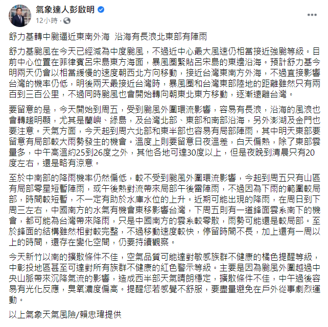 彭啟明分析，下週五（30日）有一道鋒面雲系有機會南下。（圖／翻攝自氣象達人彭啟明臉書）