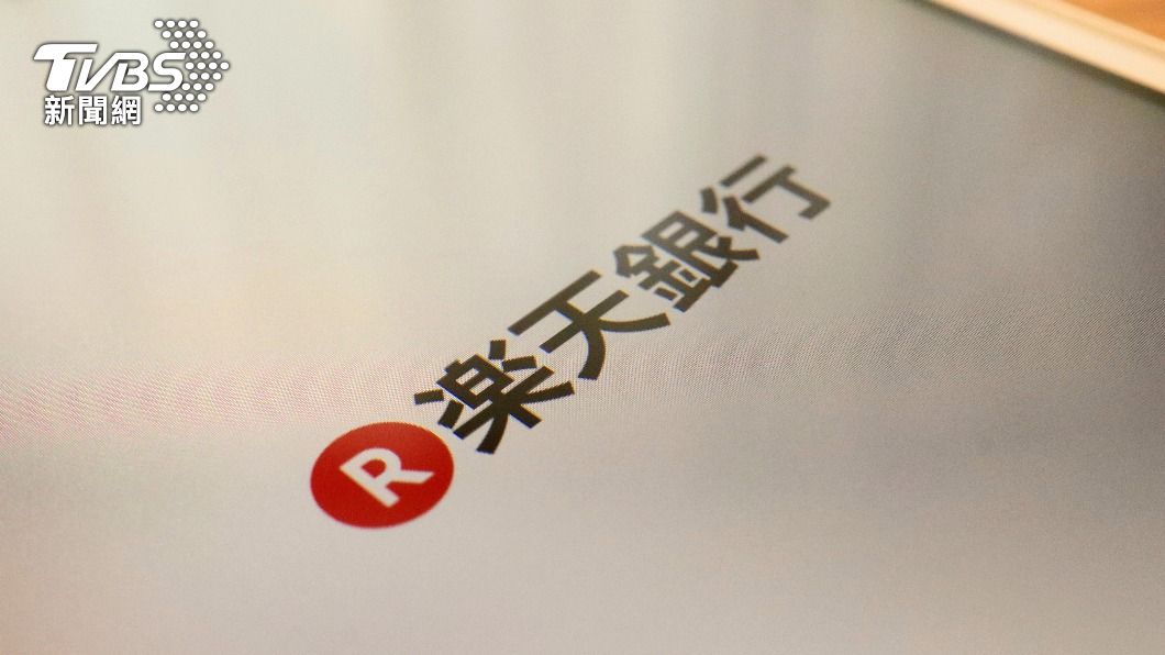 騰訊成樂天大股東 金管會:關切樂天銀行最終受益人