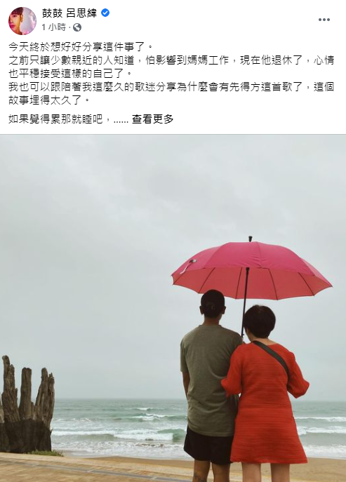 (圖/翻攝自鼓鼓 呂思緯臉書)
