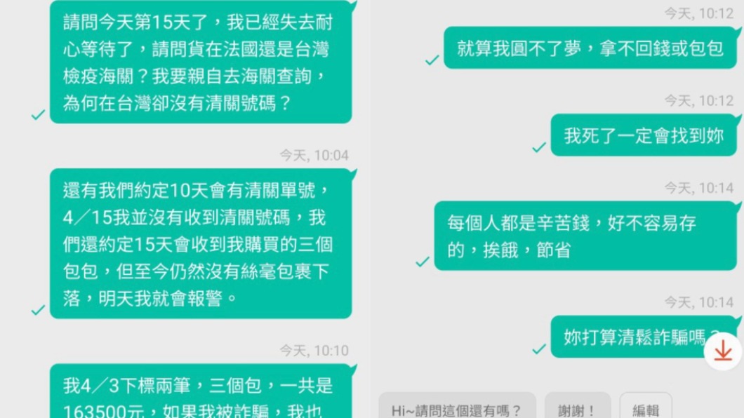 女子私訊賣家。（圖／翻攝自爆料公社）