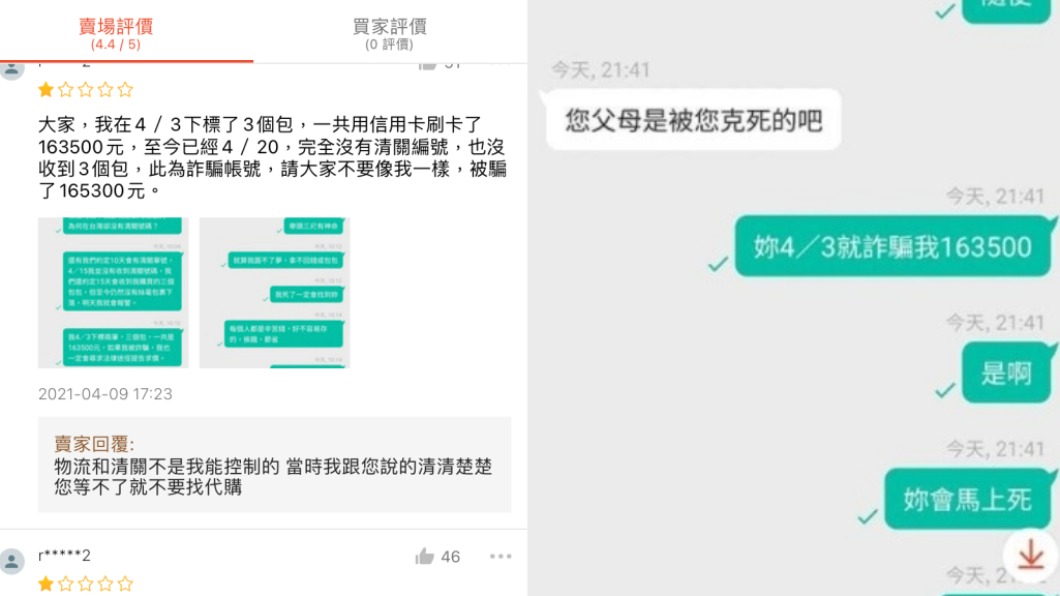 女子留下負評。（圖／翻攝自爆料公社）