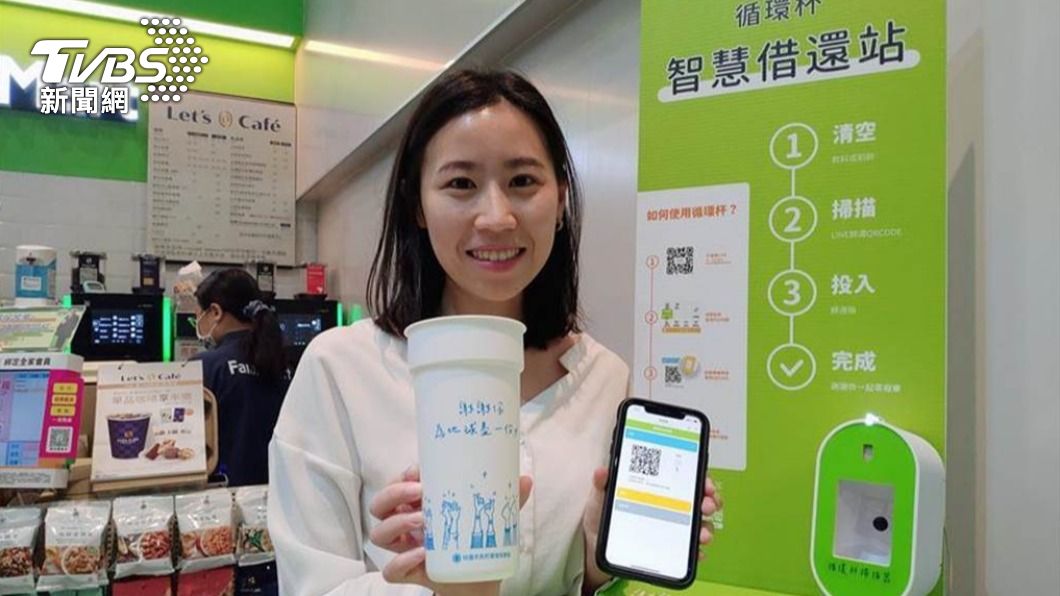 全家和桃園市府合作，推出「借杯服務」盼減少紙杯浪費。（圖／全家便利商店提供）