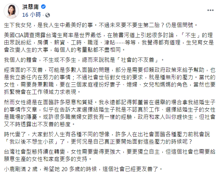 洪慈庸認為,社會世俗對女性的要求是種無形的壓力,「社會的不友善」也是影響生育率的其中一個因素。(圖/翻攝自洪慈庸臉書)