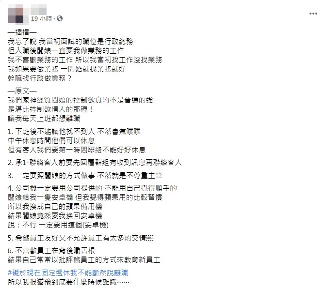 女網友抱怨老闆娘的控制慾行徑。(圖/翻攝自「爆怨2公社」)