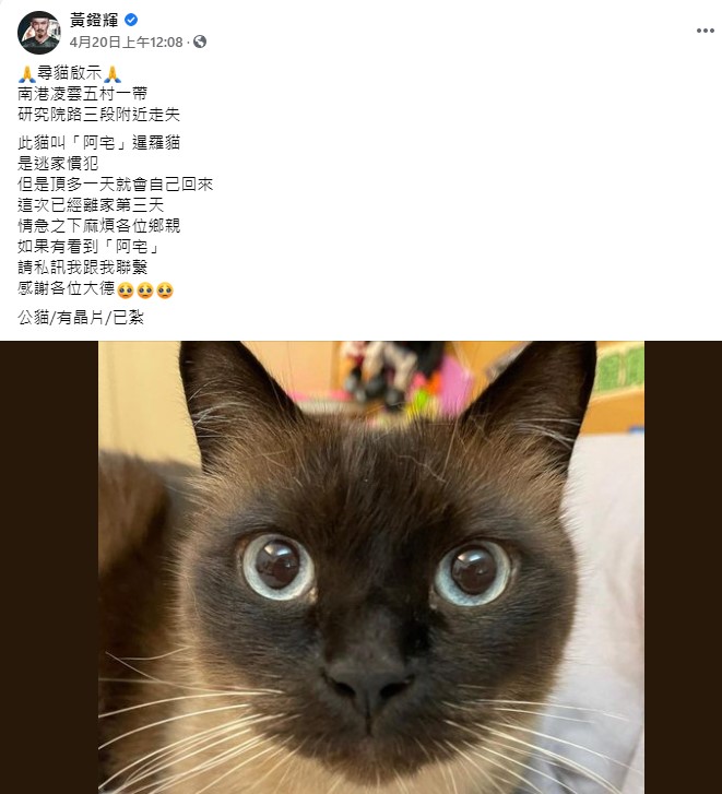 黃鐙輝透露愛貓阿宅是逃家慣犯。(圖/翻攝自黃鐙輝臉書)