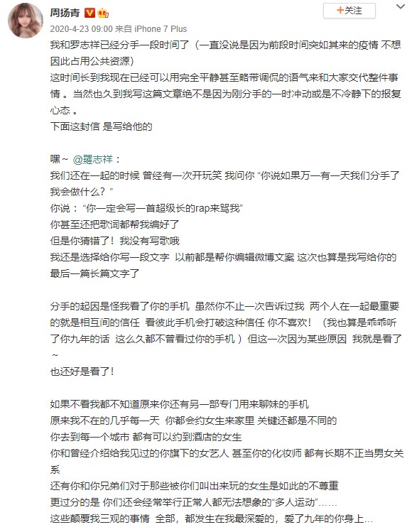 周揚青去（2020）年怒揭羅志祥私下面目。(圖／翻攝自周揚青微博）