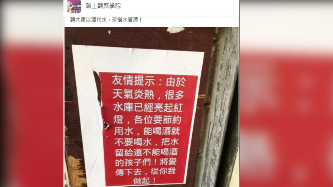 (圖/翻攝自「路上觀察學院」)