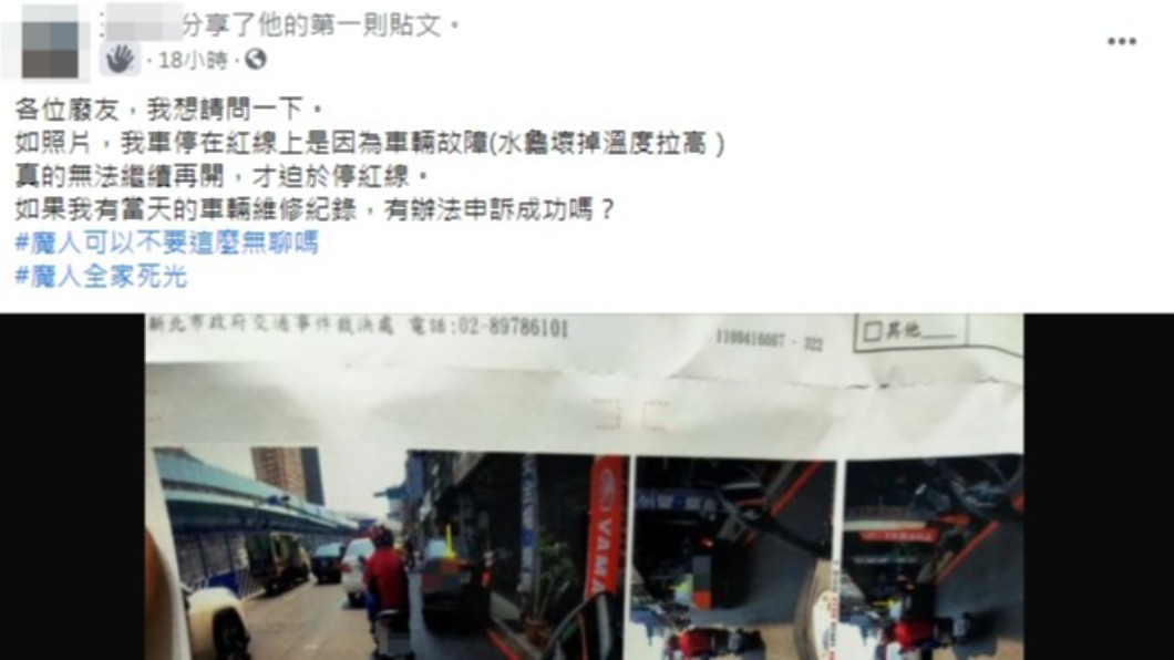 車主被檢舉後上網詢問解套辦法。(圖/翻攝自「爆怨2公社」)