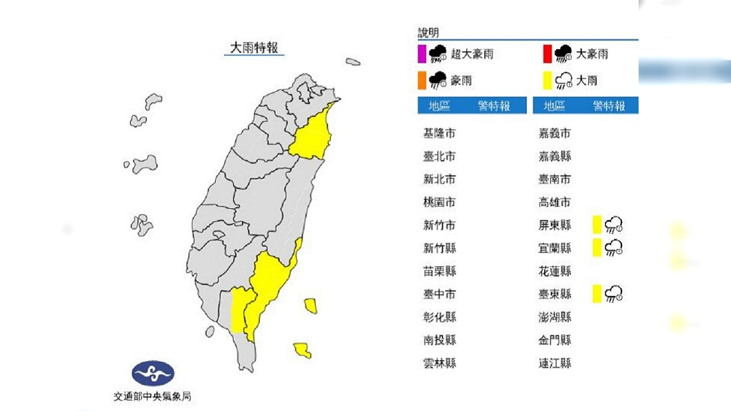 中央氣象局針對3縣市發布大雨特報。（圖／翻攝自中央氣象局）