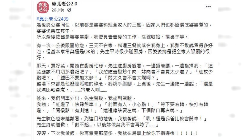 所幸老公連忙求饒認錯,人妻才願意原諒對方。(圖/翻攝自靠北老公2.0)