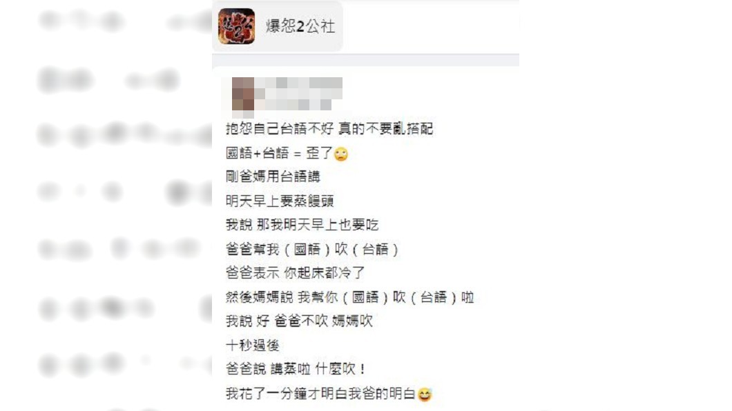 事後女子才意識到自己講話內容，差點變成18禁。（圖／翻攝自爆怨2公社）