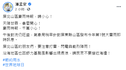潘孟安報喜。（圖／翻攝自潘孟安Facebook）