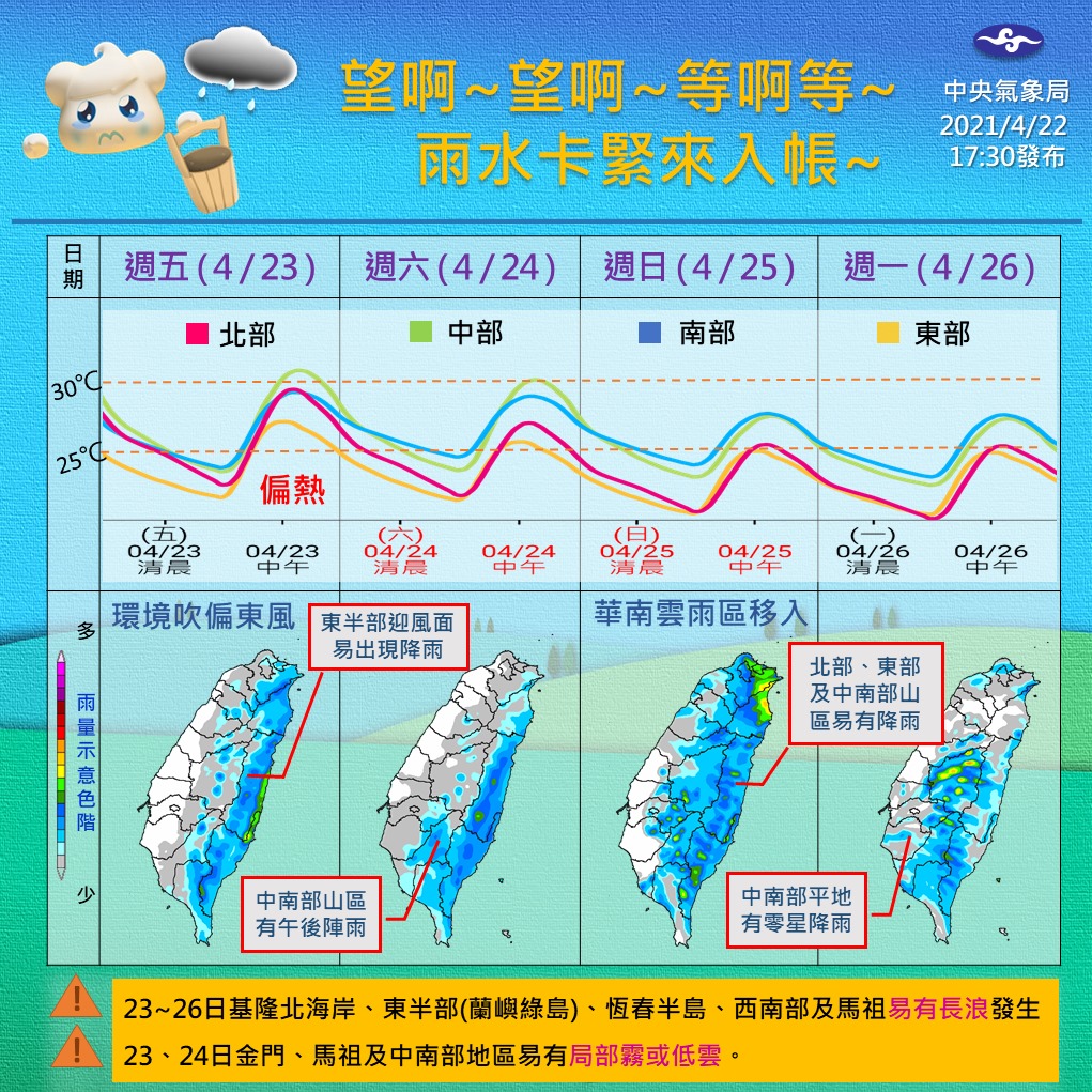 今日東半部地區及大台北山區有局部短暫雨。(圖/翻攝自中央氣象局)