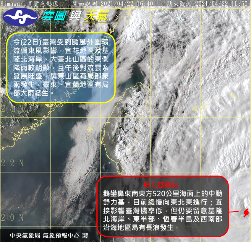 今日台灣受到颱風外圍環流偏東風影響。(圖/翻攝自中央氣象局)
