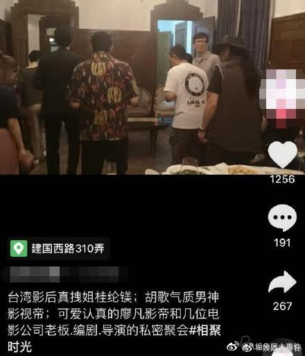 私下聚會影片流出。(圖/翻攝自微博)