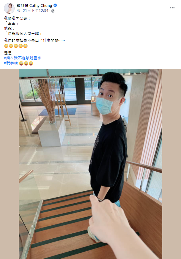 鍾欣怡撒嬌討牽手,但孫樂欣的反應卻出乎意料。(圖/翻攝自鍾欣怡臉書)