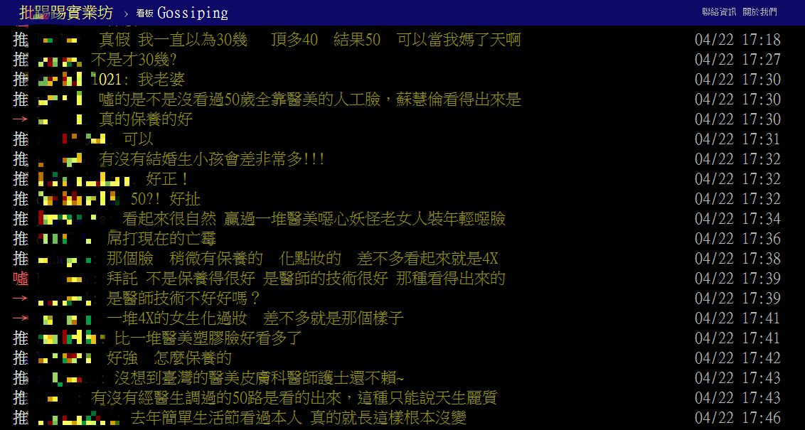 網友驚嘆蘇慧倫凍齡有術。(圖/翻攝自批踢踢)