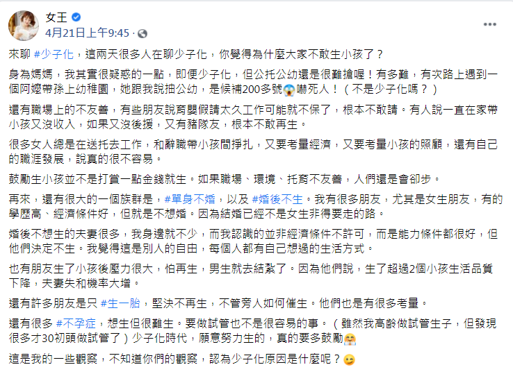 女王發文談論生育問題。（圖／翻攝自女王臉書）