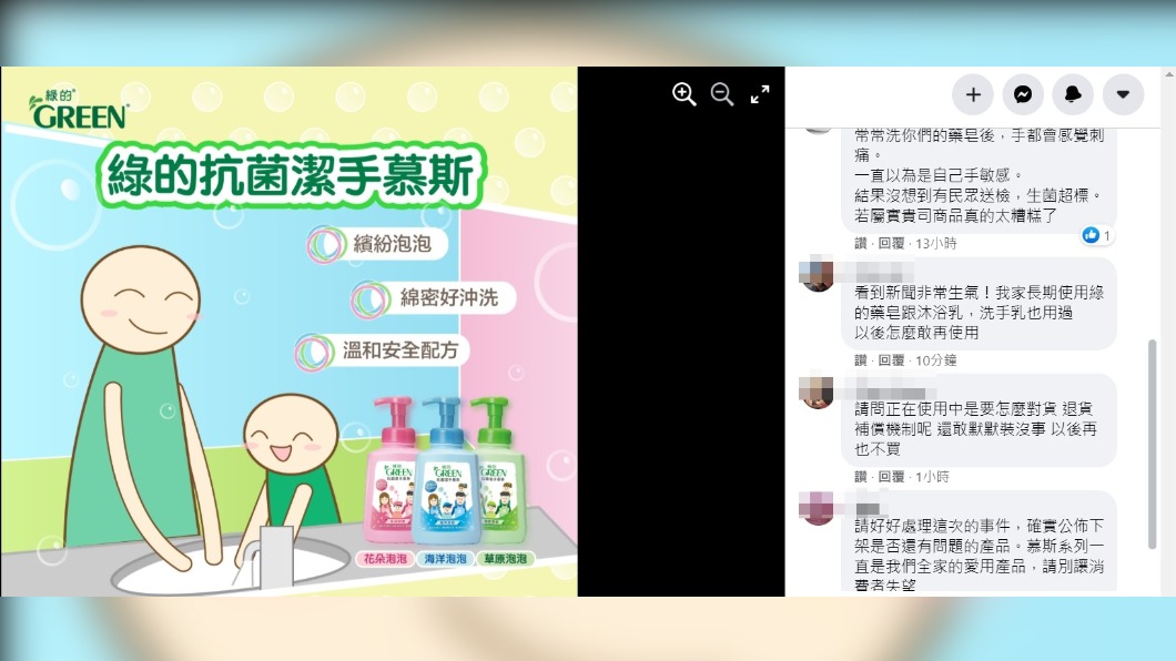 消費者不滿洗手乳大品牌未主動公告應回收批號。(圖/翻攝綠的抗菌洗手乳粉絲專頁)
