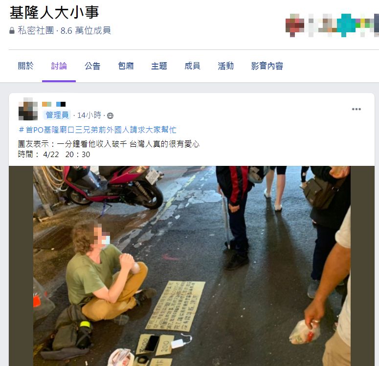 民眾表示,男子在1分鐘內收入破千。(圖/翻攝自臉書《基隆人大小事》)