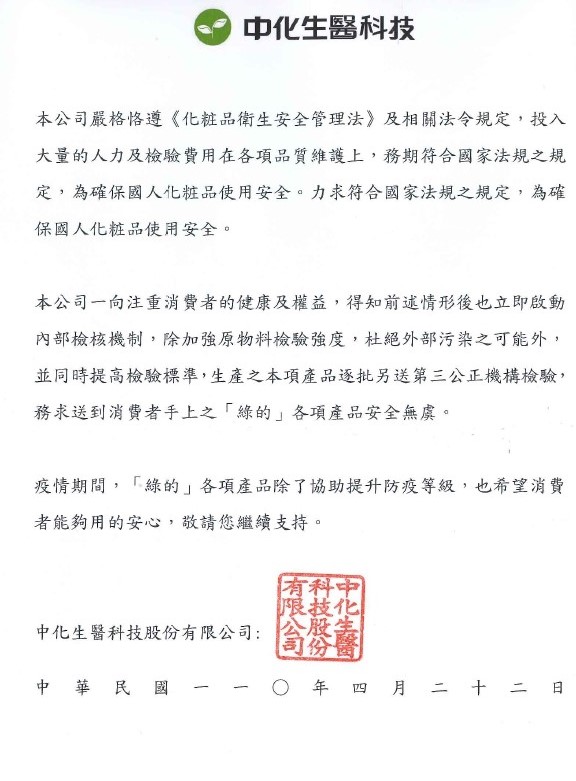 「綠的GREEN抗菌洗手乳」回應通路方面都已經下架,如果民眾手上還有這些批號的洗手乳都可以退貨。(圖/中化生醫提供)