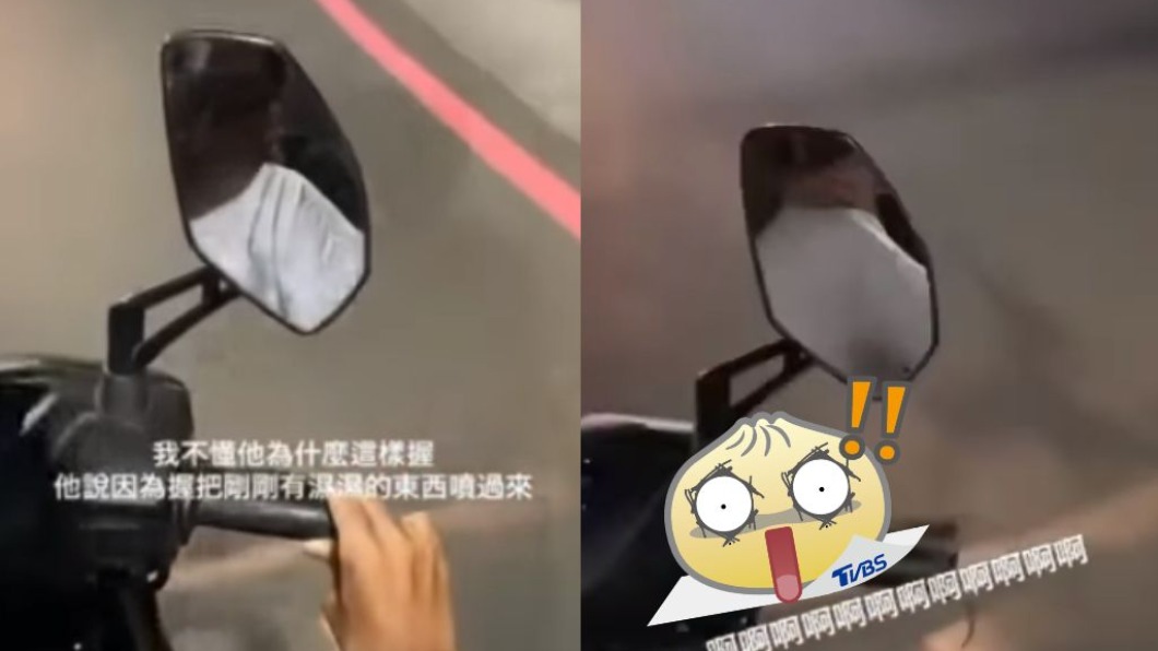 機車握把濕濕的…下秒「不速之客」突探頭 騎士崩潰狂飆