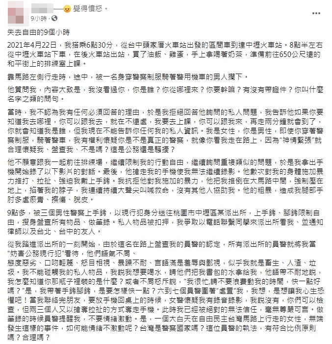女老師氣憤在臉書控訴員警作為。(圖/翻攝自當事人臉書)