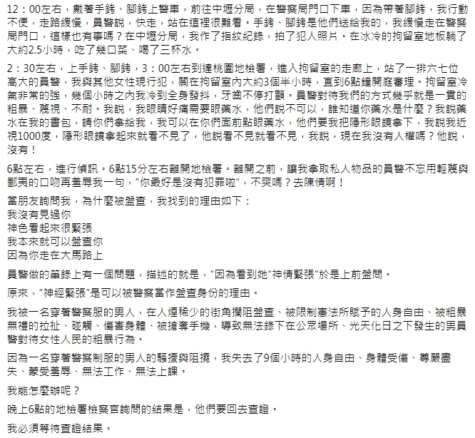 女老師陳述自己被帶往派出所後的情形。(圖/翻攝自當事人臉書)