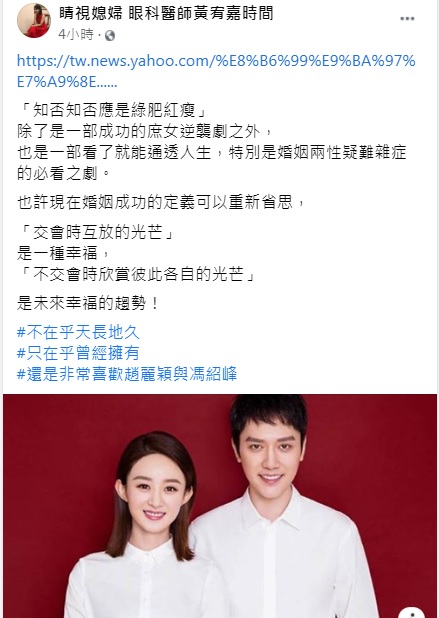 黃宥嘉評論趙麗穎、馮紹峰離婚一事。(圖/翻攝自睛視媳婦眼科醫師黃宥嘉時間臉書)