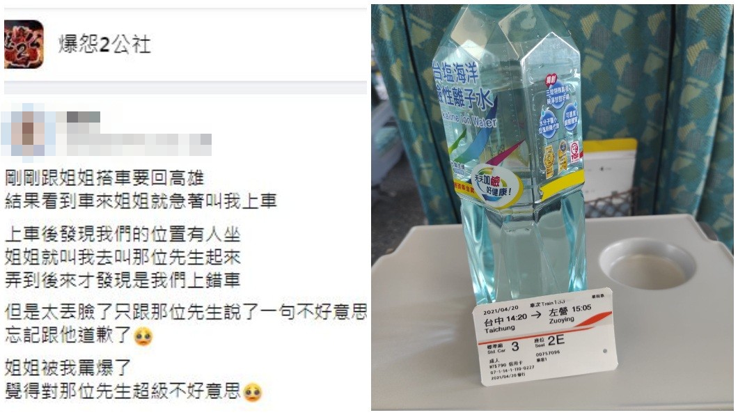 一名女網友日前分享和姊姊搭乘高鐵返鄉時遇到的糗事。(圖/翻攝自爆怨2公社)