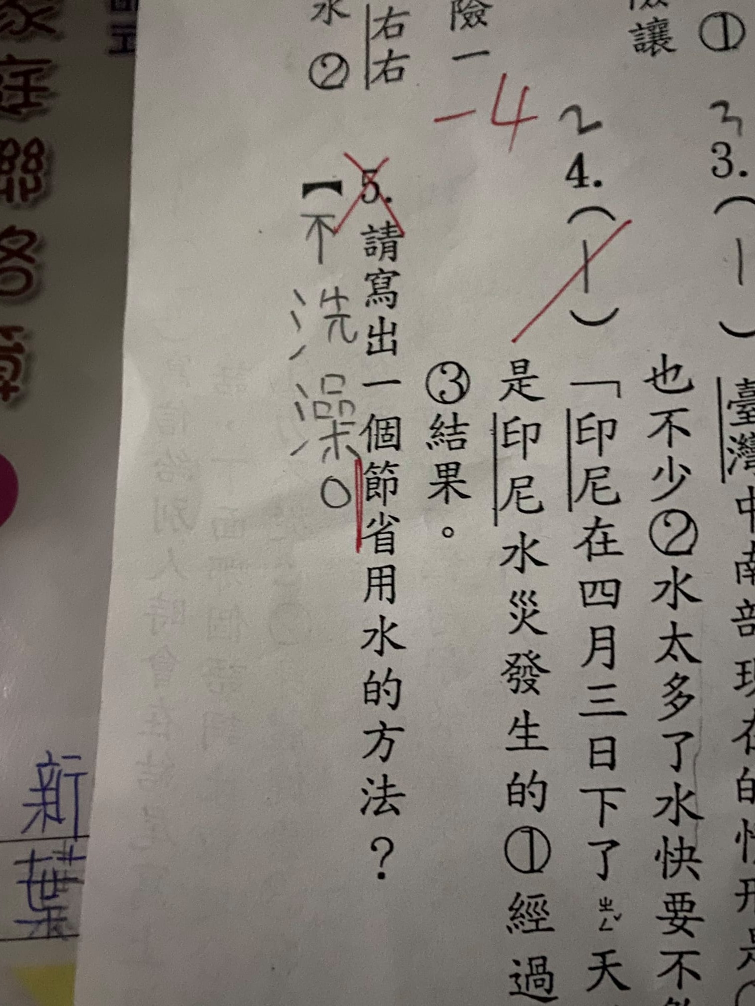 網友貼出姪子的期中考題。(圖/翻攝自台北之北投幫臉書)