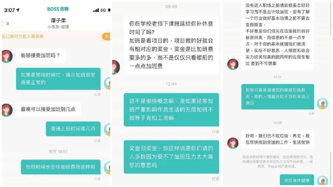 求職者問了一句有無加班費,人資竟爆氣怒嗆他是垃圾。(合成圖/翻攝自微博)