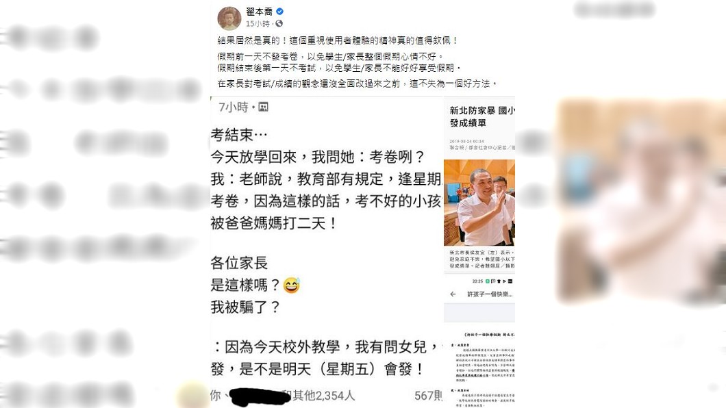 美斯捷董事長翟本喬在臉書分享這個案例,還說這竟然是真的。(圖/翻攝自翟本喬臉書)