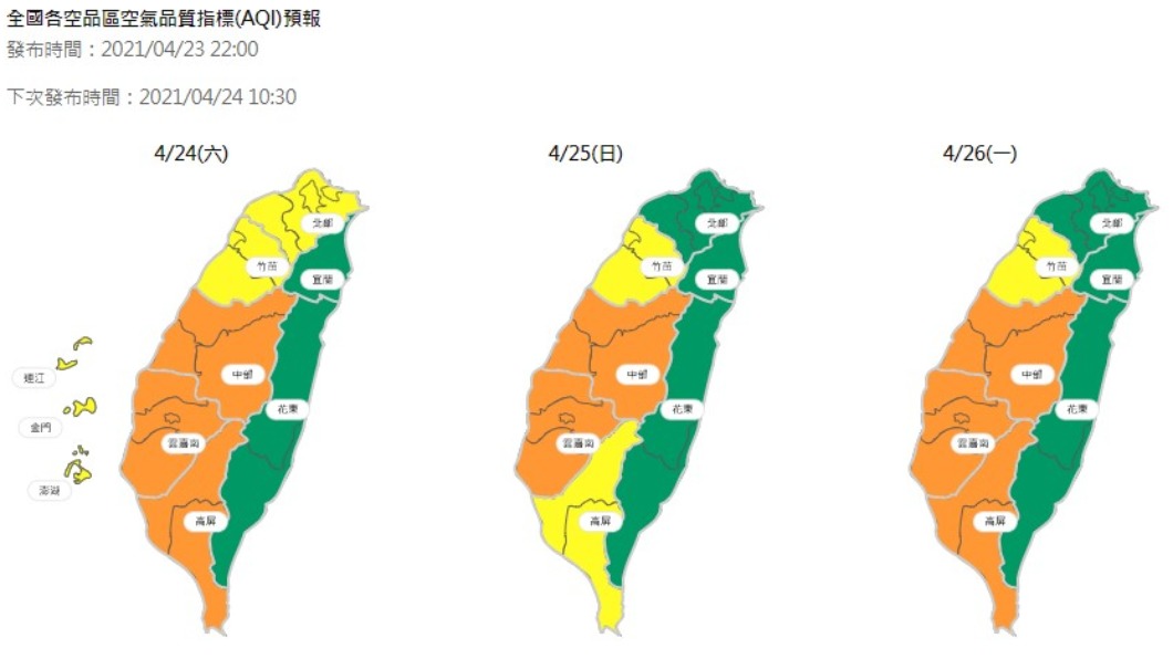 台灣近3日空氣品質狀況。(圖/翻攝自空氣品質監測網)